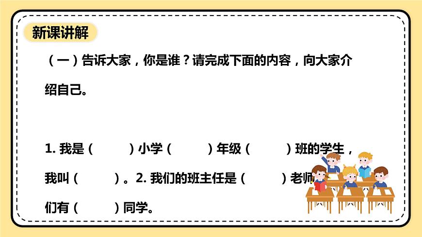 北師大版心理健康一年級下冊 第20課《我們的班集體》課件第5頁