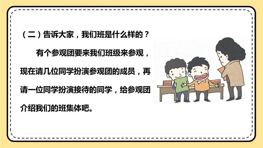北師大版心理健康一年級下冊 第20課《我們的班集體》課件第7頁