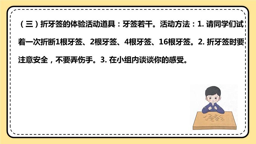 北師大版心理健康一年級下冊 第20課《我們的班集體》課件第8頁