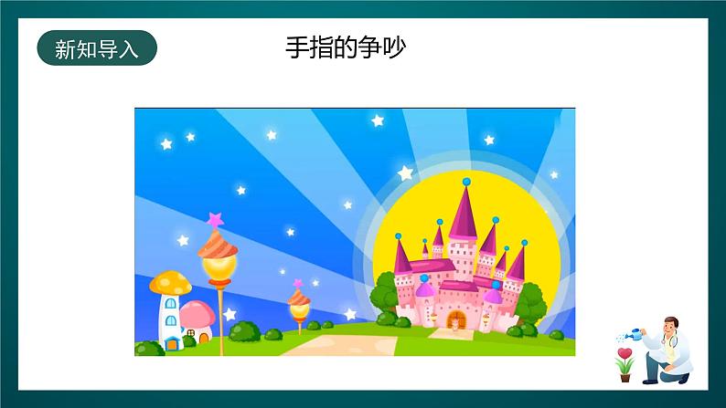 北师大版心理健康六年级下册13.《我们在一起》课件第2页