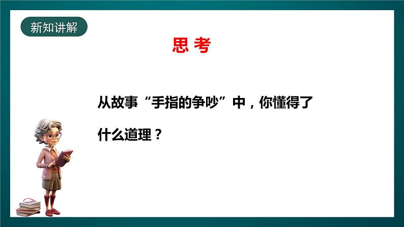 北师大版心理健康六年级下册13.《我们在一起》课件第3页
