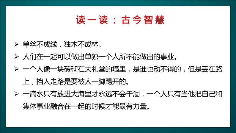北师大版心理健康六年级下册13.《我们在一起》课件第4页