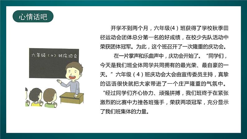 北师大版心理健康六年级下册13.《我们在一起》课件第6页