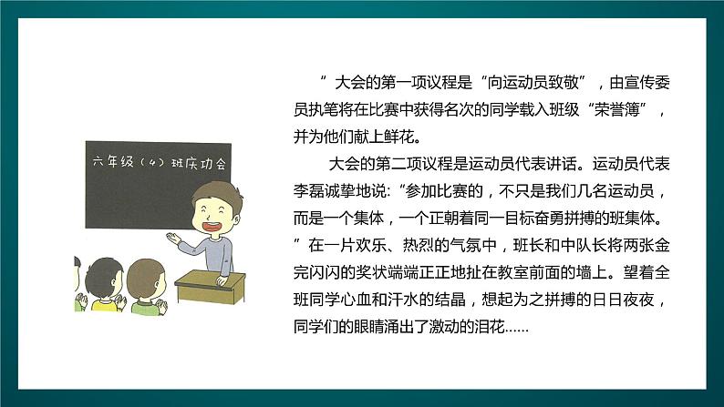 北师大版心理健康六年级下册13.《我们在一起》课件第7页