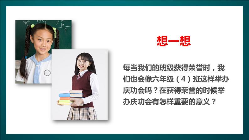 北师大版心理健康六年级下册13.《我们在一起》课件第8页