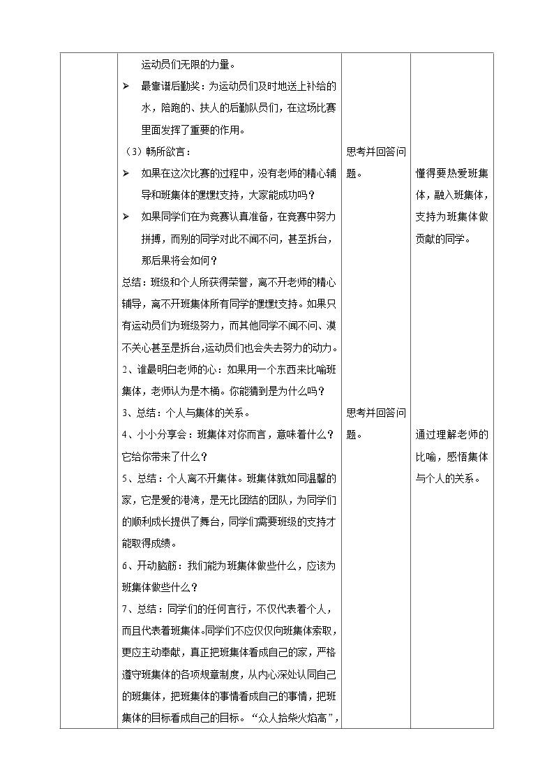 北师大版心理健康六年级下册13.《我们在一起》 课件+教案+素材02