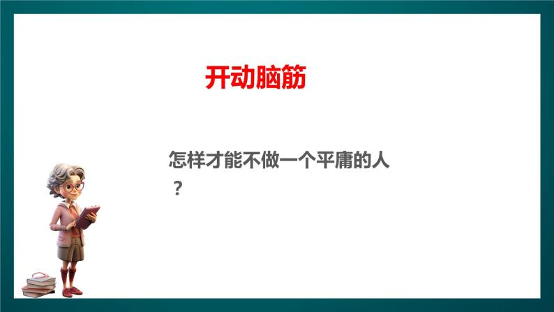 北师大版心理健康六年级下册15.《我的未来》 课件+教案+素材08