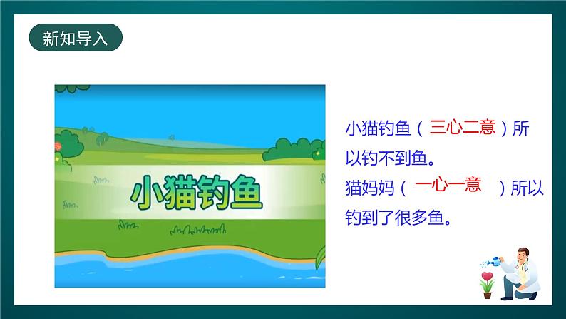 北师大版心理健康二年级下册13.《 我的学习习惯》课件+教案+素材03