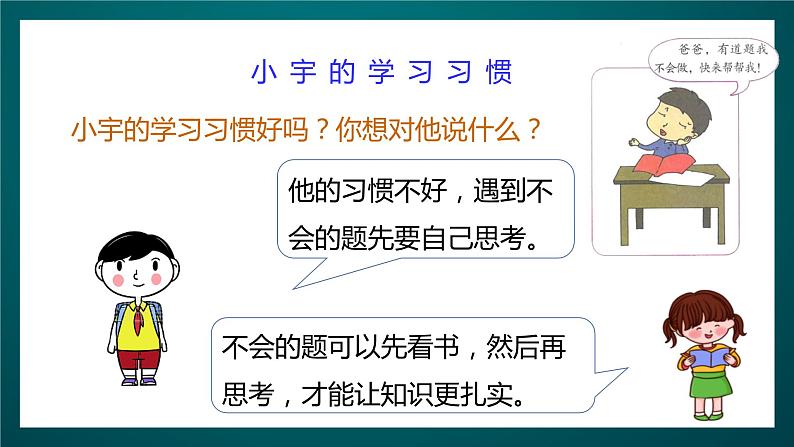 北师大版心理健康二年级下册13.《 我的学习习惯》课件+教案+素材05