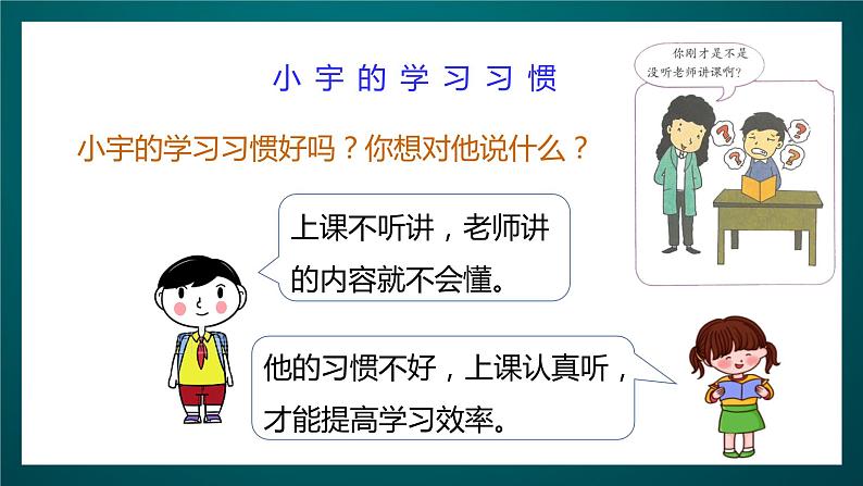 北师大版心理健康二年级下册13.《 我的学习习惯》课件+教案+素材06