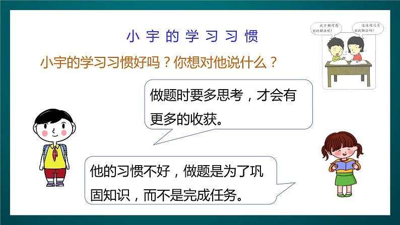 北师大版心理健康二年级下册13.《 我的学习习惯》课件+教案+素材07