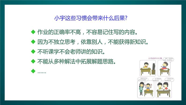 北师大版心理健康二年级下册13.《 我的学习习惯》课件+教案+素材08