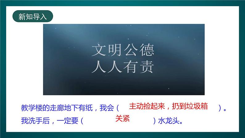 北师大版心理健康二年级下册18.《做个讲公德的孩子》 课件+教案+素材03