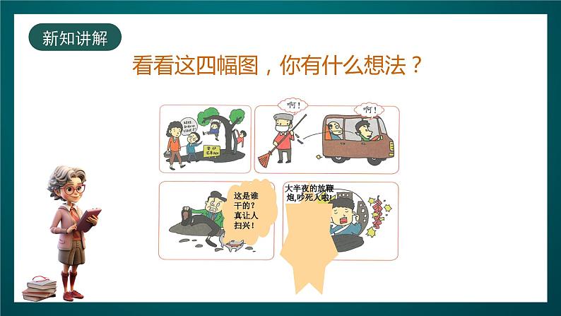 北师大版心理健康二年级下册18.《做个讲公德的孩子》 课件+教案+素材04