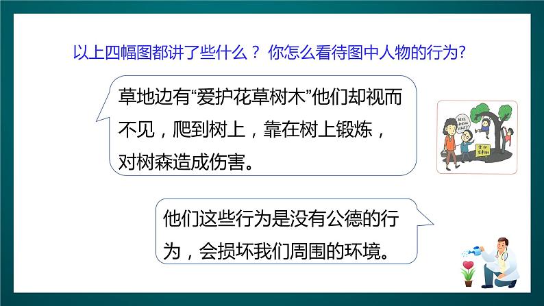 北师大版心理健康二年级下册18.《做个讲公德的孩子》 课件+教案+素材05