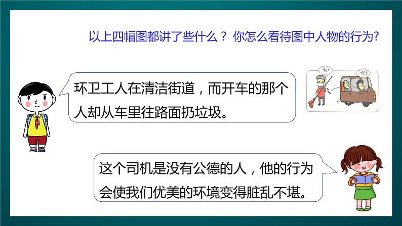 北师大版心理健康二年级下册18.《做个讲公德的孩子》 课件+教案+素材06