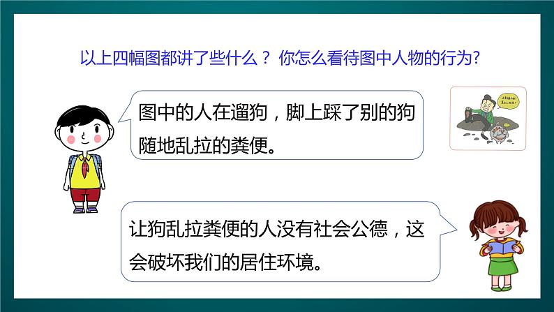 北师大版心理健康二年级下册18.《做个讲公德的孩子》 课件+教案+素材07