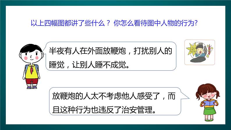 北师大版心理健康二年级下册18.《做个讲公德的孩子》 课件+教案+素材08