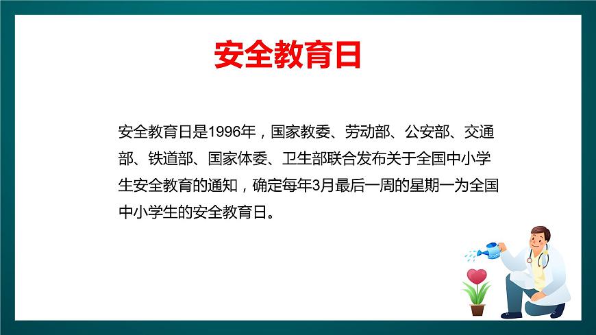 北師大版心理健康一年級(jí)下冊(cè) 18.《保護(hù)好自己》課件第3頁(yè)