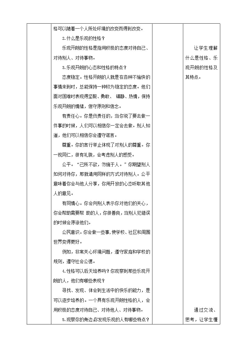北师大版心理健康五年级下册 12.《做乐观开朗的人》课件+教案+素材02