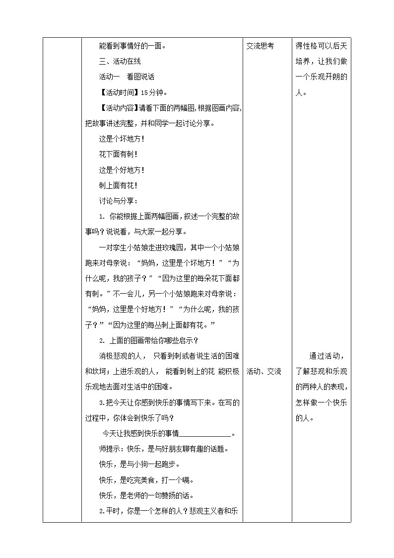 北师大版心理健康五年级下册 12.《做乐观开朗的人》课件+教案+素材03