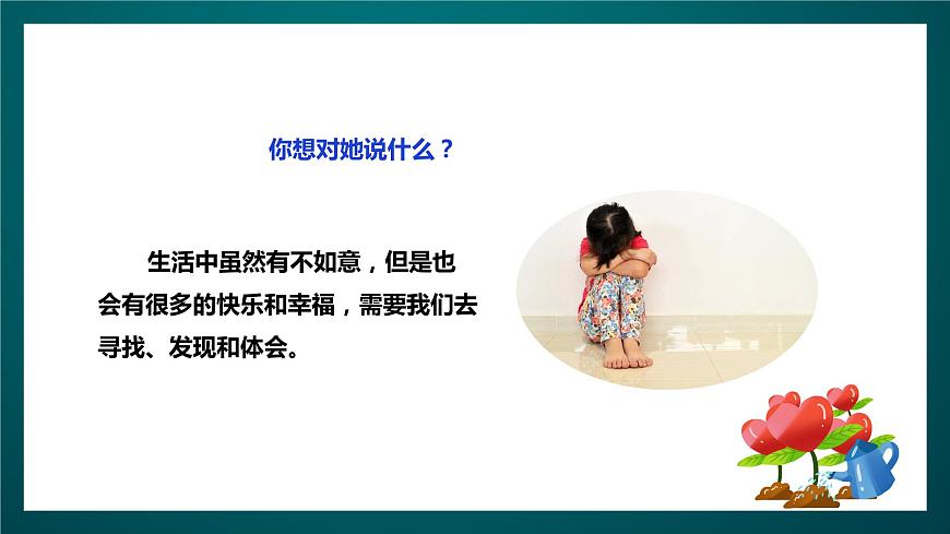 北師大版心理健康五年級下冊 12.《做樂觀開朗的人》 課件第6頁
