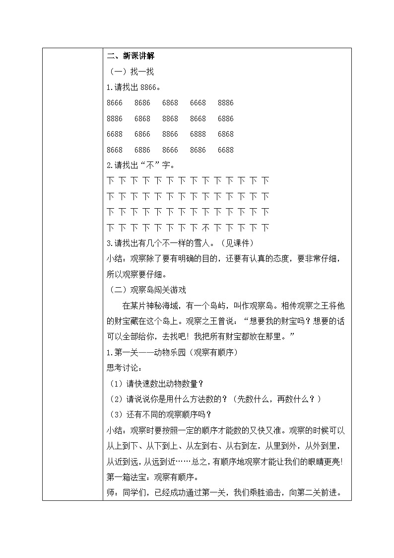 北师大版心理健康二年级上册 第17课《学会观察》教案02