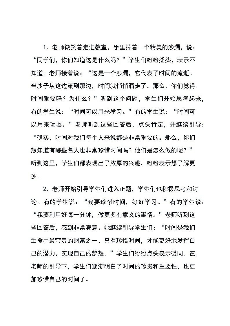 北师大版心理健康二年级下册《20 一寸光阴一寸金》教学设计第3页