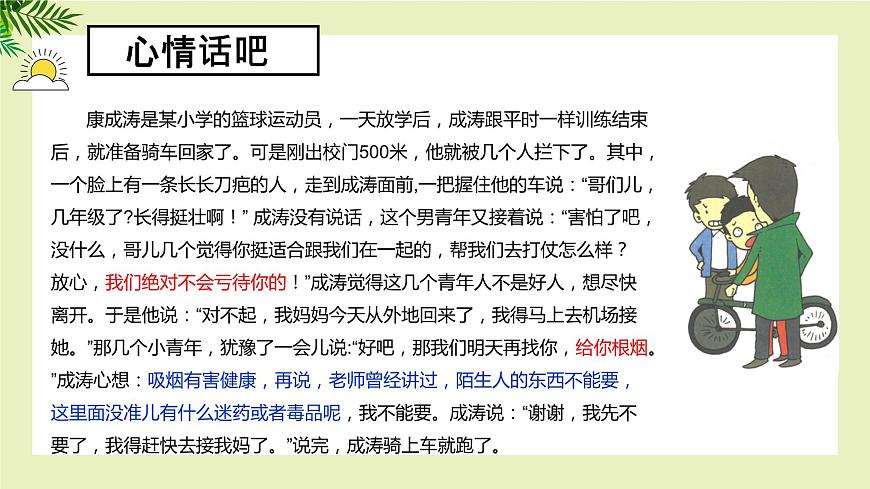 【北師大版】《心理健康》六年級(jí)上冊(cè)  8 拒絕誘惑 課件第7頁(yè)
