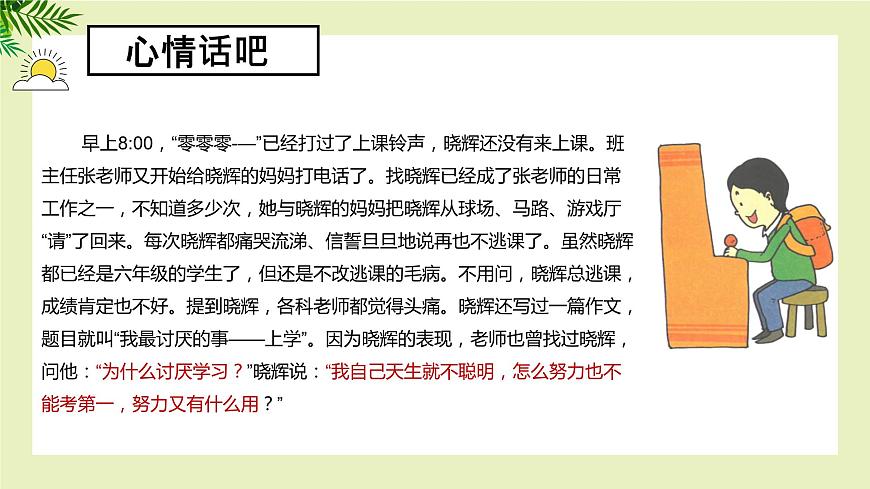 【北師大版】《心理健康》六年級(jí)上冊(cè)  9 為理想啟航 課件第7頁(yè)