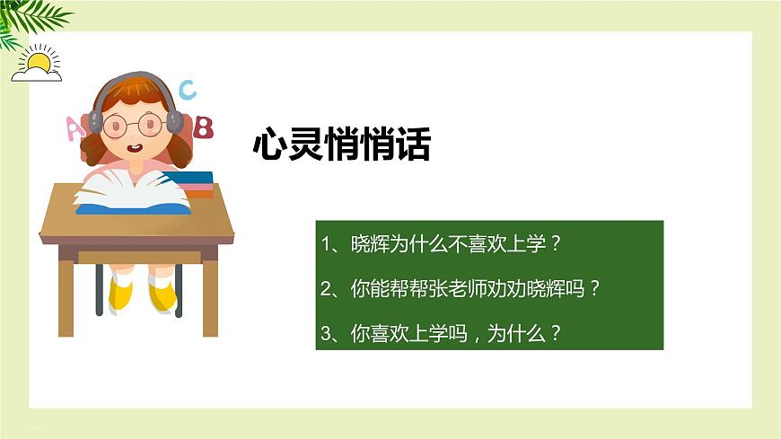 【北師大版】《心理健康》六年級(jí)上冊(cè)  9 為理想啟航 課件第8頁(yè)
