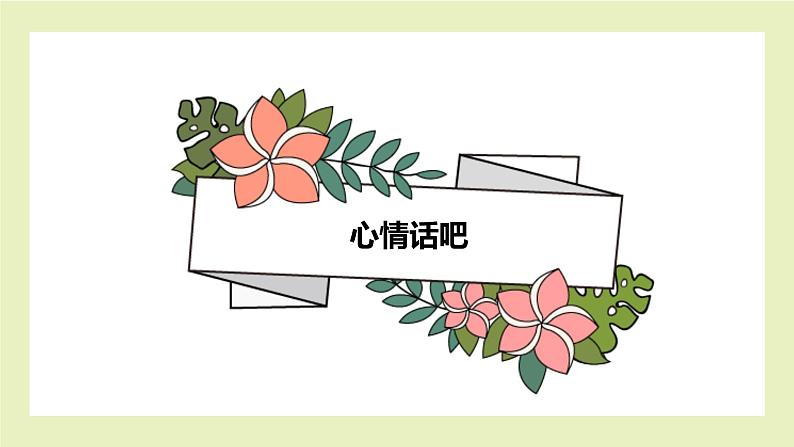 【北师大版】五上心理健康 第2课《交往从尊重开始》(课件+教案)04
