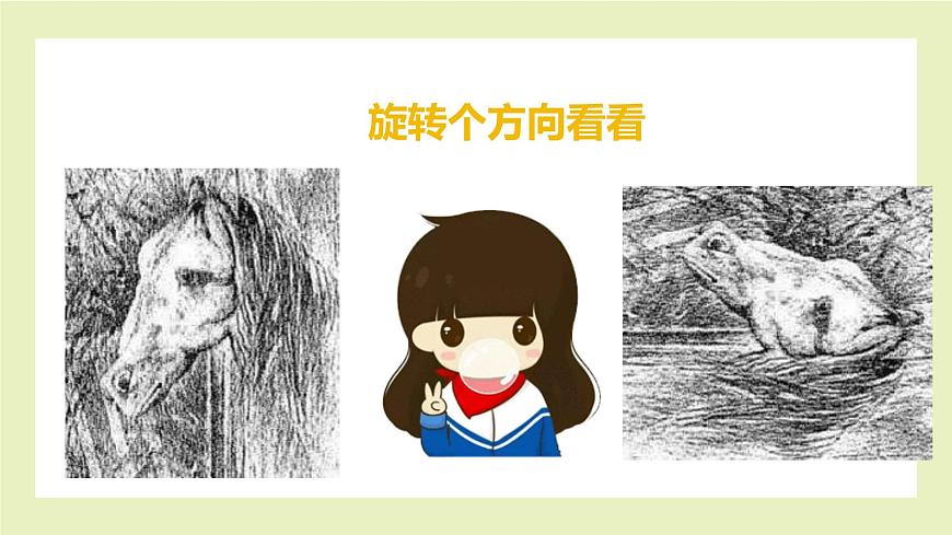 北師大版五年級(jí)上《心理健康》第6課 讓思維做體操 課件第4頁(yè)