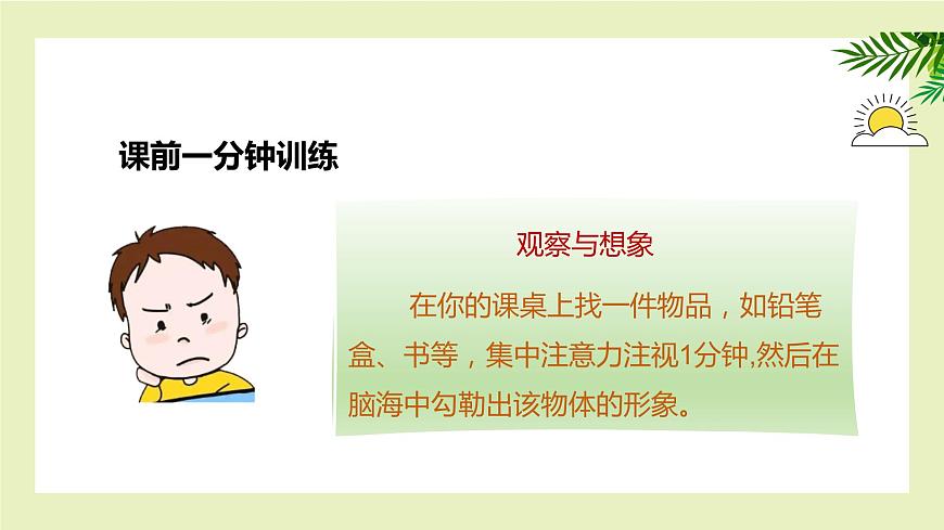 北師大版五年級(jí)上《心理健康》第6課 讓思維做體操 課件第6頁(yè)