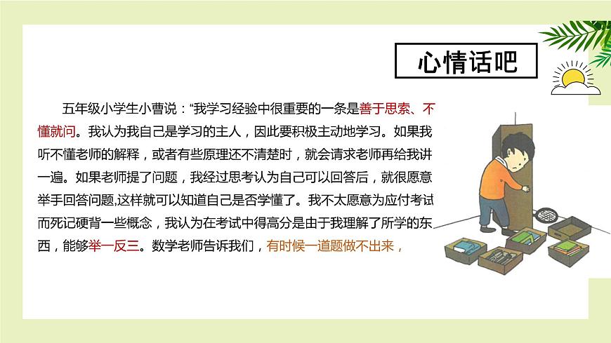 北師大版五年級(jí)上《心理健康》第6課 讓思維做體操 課件第8頁(yè)