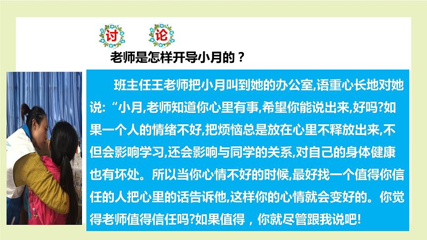 北師大版五年級上《心理健康》第7課《做情緒的主人》課件第8頁