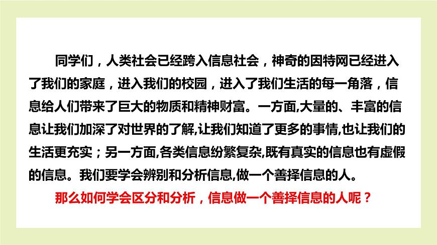 北師大版五年級上《心理健康》第10課《做善擇信息的人》課件第3頁
