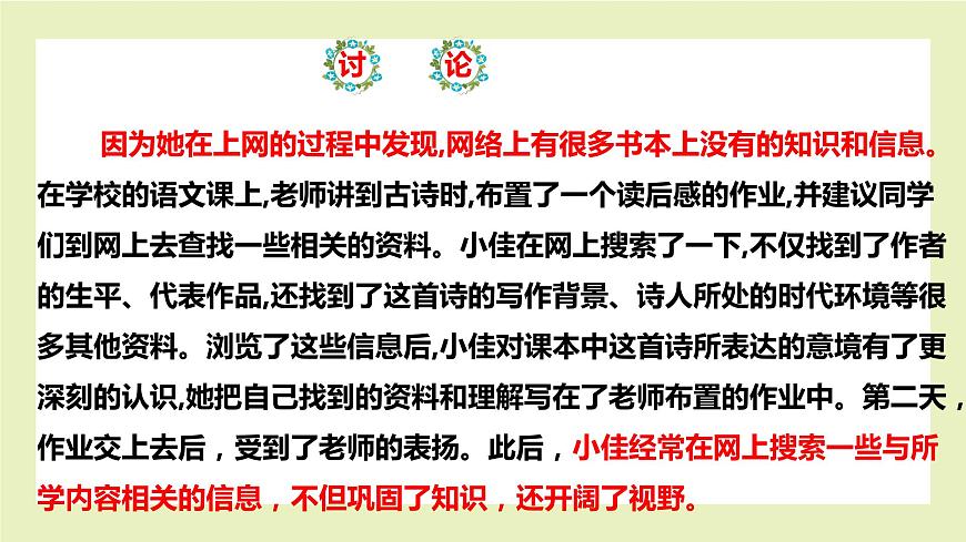 北師大版五年級上《心理健康》第10課《做善擇信息的人》課件第6頁