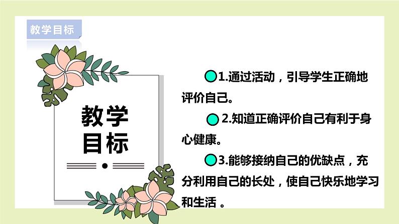 【北师大版】三上心理健康 第2课《镜子里的我》(课件+教案)02