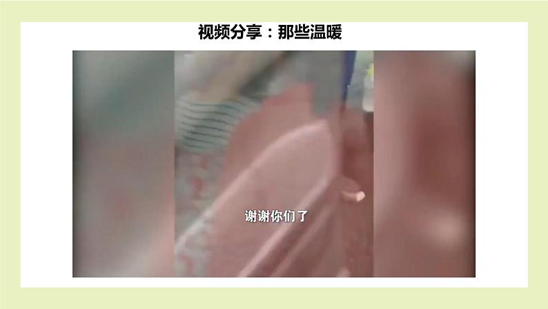 【北师大版】二上心理健康 第8课 我能帮助他(课件+教案+素材)02