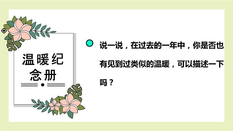 【北师大版】二上心理健康 第8课 我能帮助他(课件+教案+素材)03