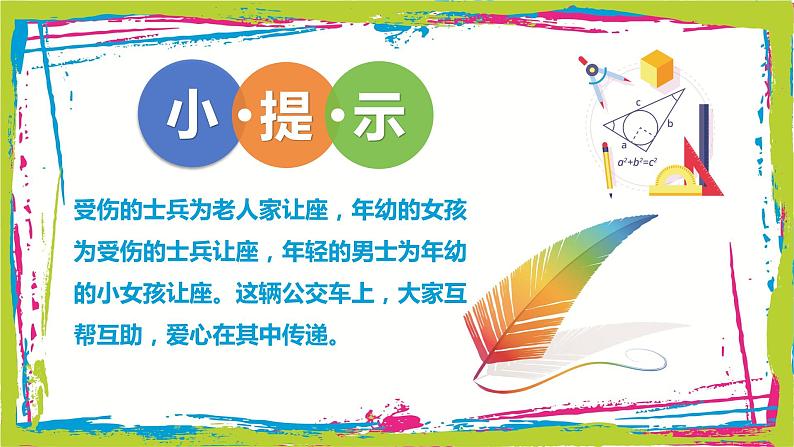 【北师大版】二上心理健康 第8课 我能帮助他(课件+教案+素材)07
