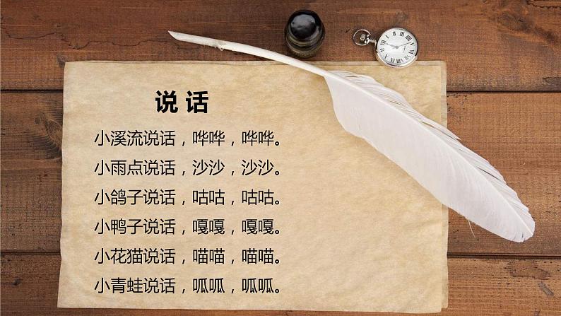 【北师大版】一上心理健康 第6课 我会说 课件+教案+素材04