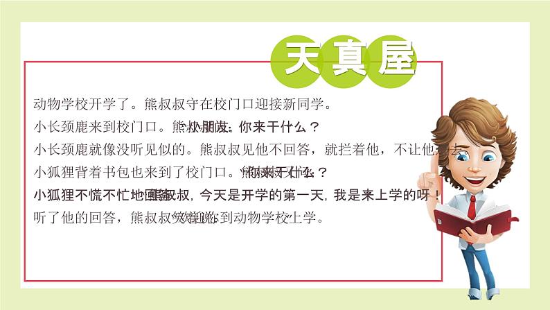 【北师大版】一上心理健康 第6课 我会说 课件+教案+素材06