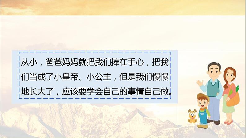 【北师大版】心理健康一年级上册第7课 自己的事情自己做 课件第7页