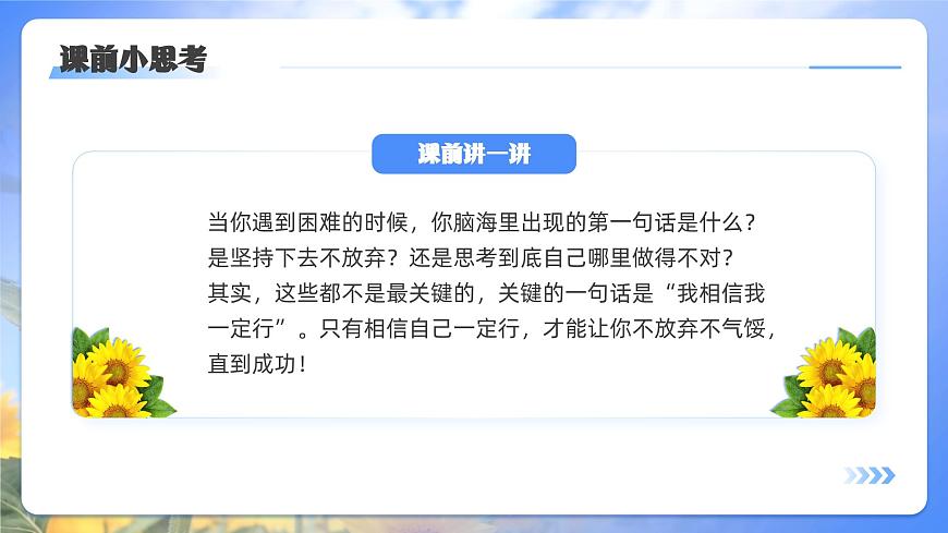 北師大版心里健康三年級上冊 第8課：相信自己一定行 同步課件第2頁