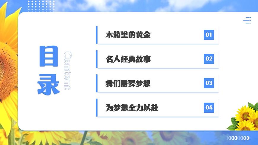 北師大版心里健康三年級上冊 第8課：相信自己一定行 同步課件第3頁