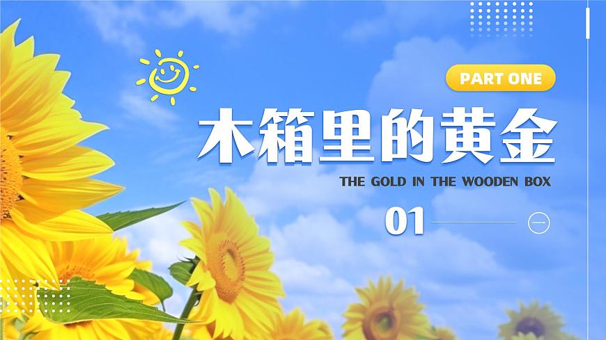 北師大版心里健康三年級上冊 第8課：相信自己一定行 同步課件第4頁
