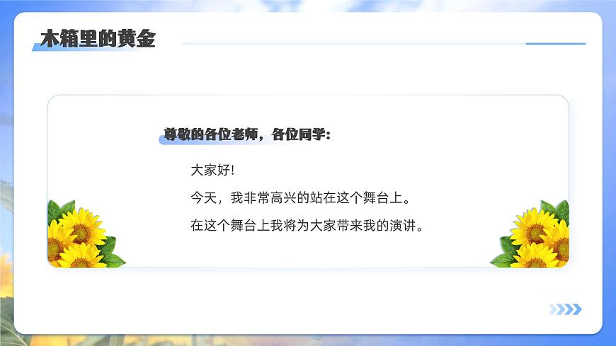 北師大版心里健康三年級上冊 第8課：相信自己一定行 同步課件第5頁