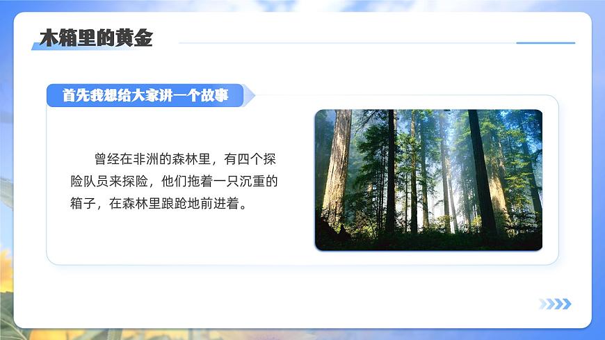 北師大版心里健康三年級上冊 第8課：相信自己一定行 同步課件第6頁